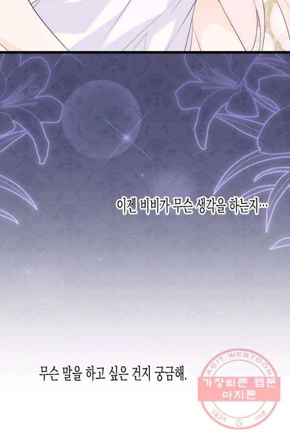 토끼와 흑표범의 공생관계 48화 21