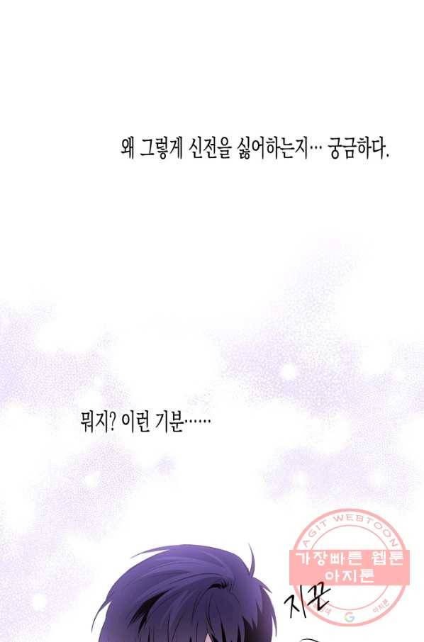 토끼와 흑표범의 공생관계 48화 22