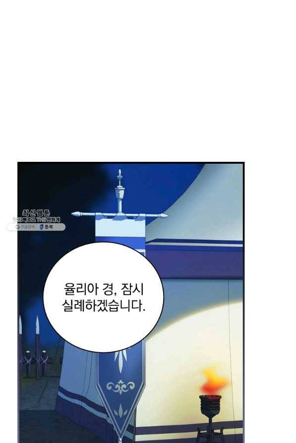 얼음꽃 기사 22화 1