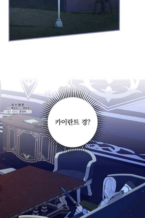 얼음꽃 기사 22화 2