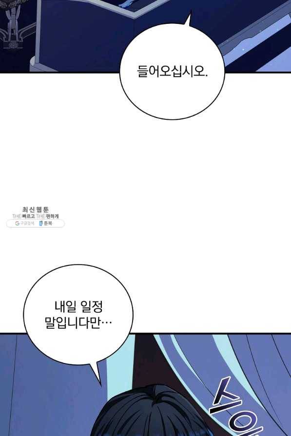 얼음꽃 기사 22화 3