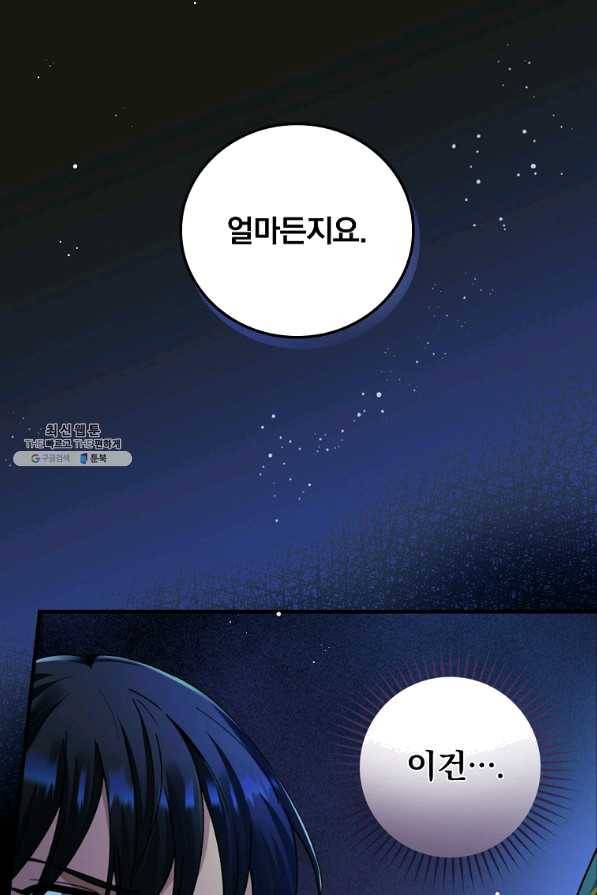 얼음꽃 기사 22화 7