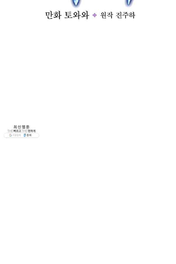 얼음꽃 기사 22화 10
