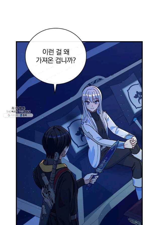 얼음꽃 기사 22화 11