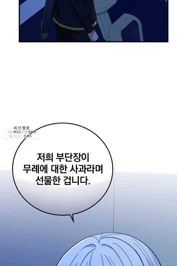 얼음꽃 기사 22화 12