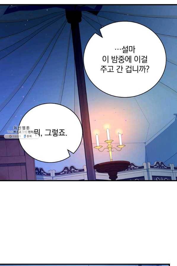 얼음꽃 기사 22화 14