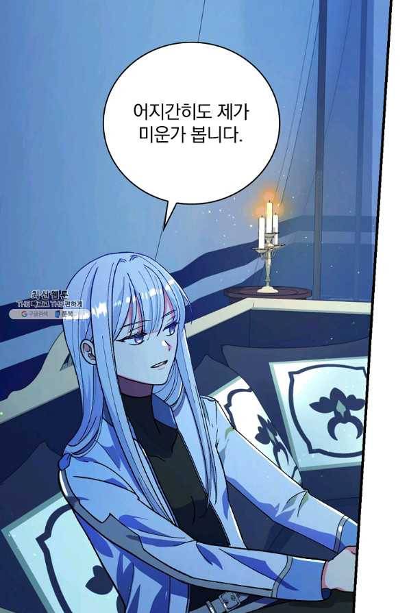 얼음꽃 기사 22화 15