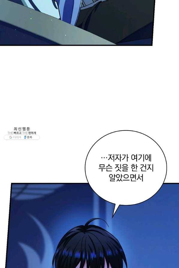 얼음꽃 기사 22화 16