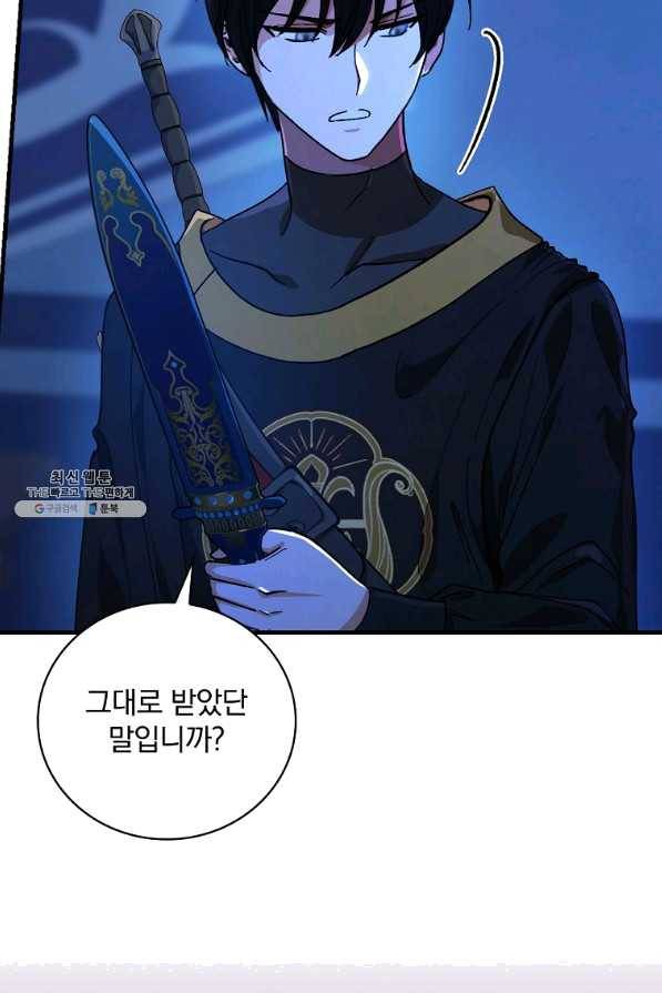 얼음꽃 기사 22화 17