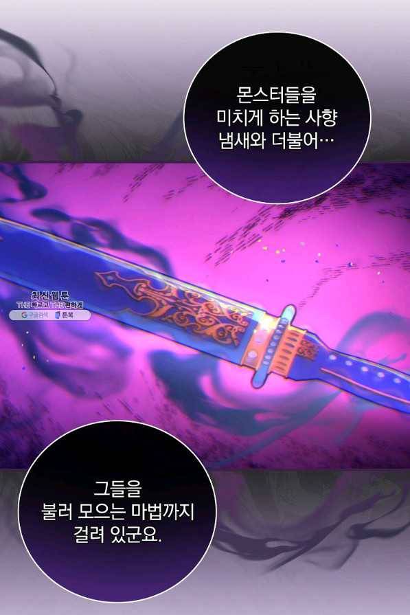 얼음꽃 기사 22화 18