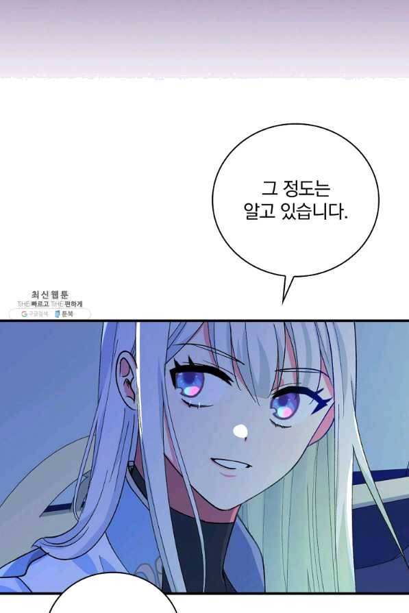 얼음꽃 기사 22화 19