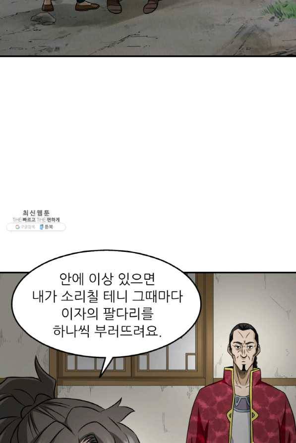 광룡기 98화 4