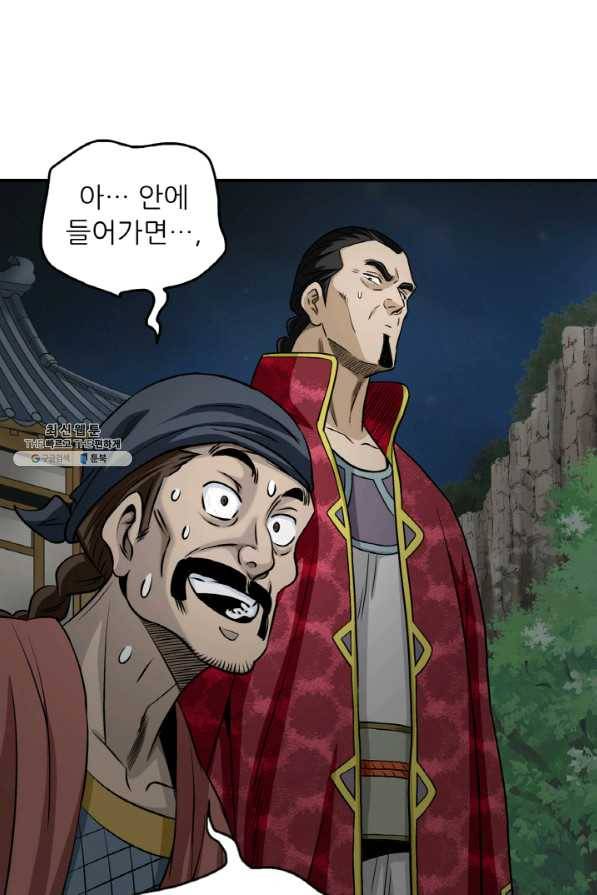 광룡기 98화 6