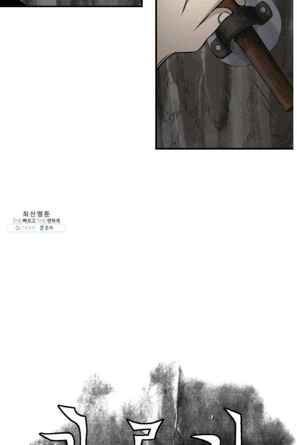 광룡기 98화 12