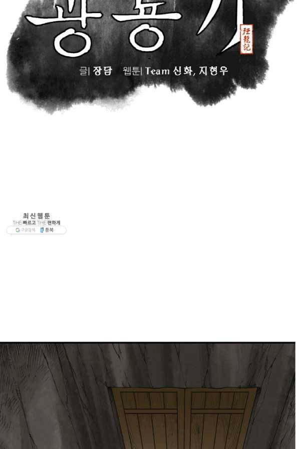 광룡기 98화 13