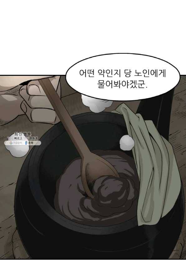 광룡기 98화 18