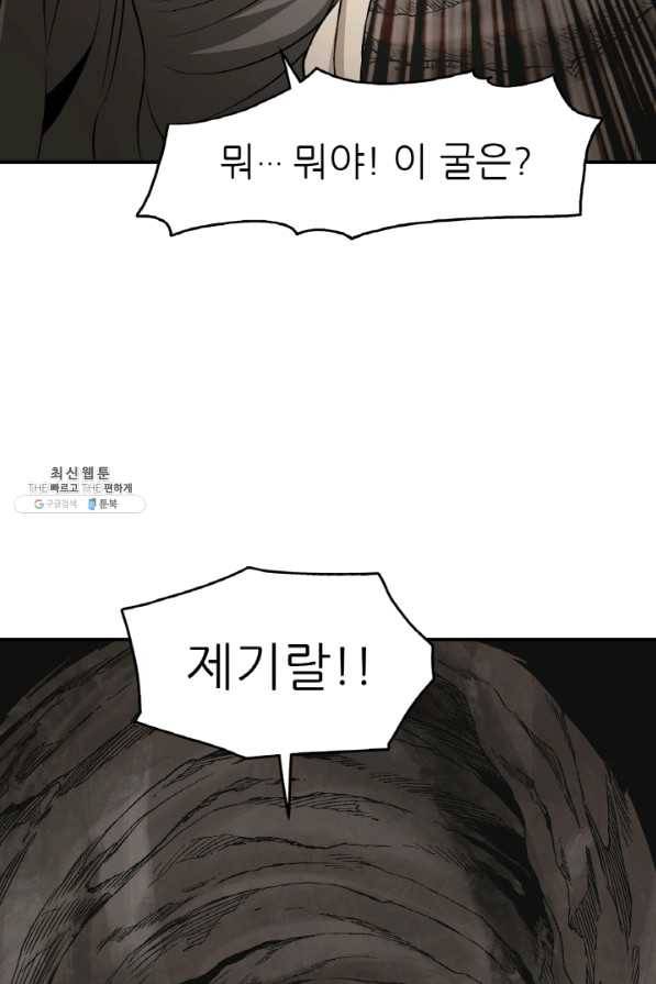 광룡기 98화 23
