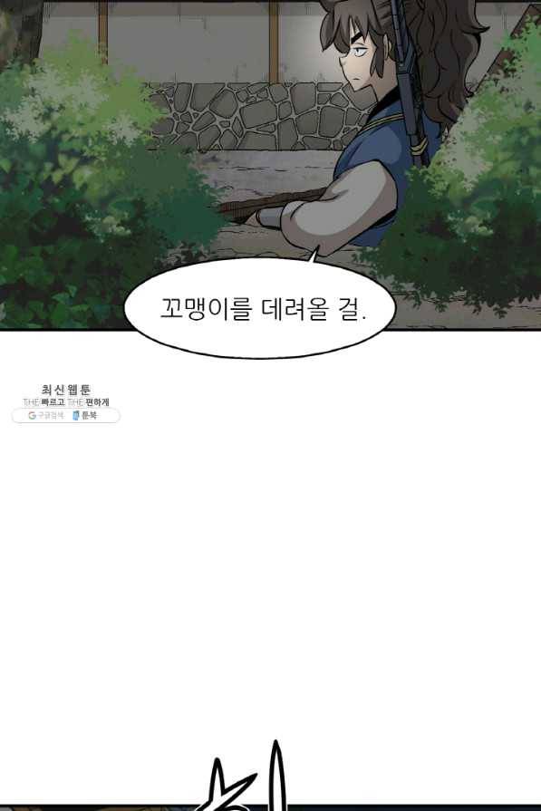 광룡기 98화 28