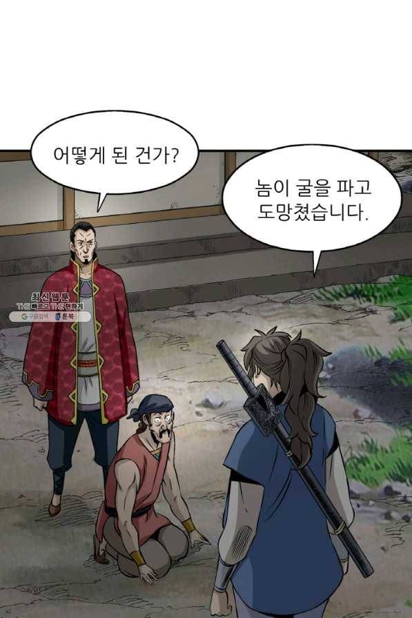 광룡기 98화 34