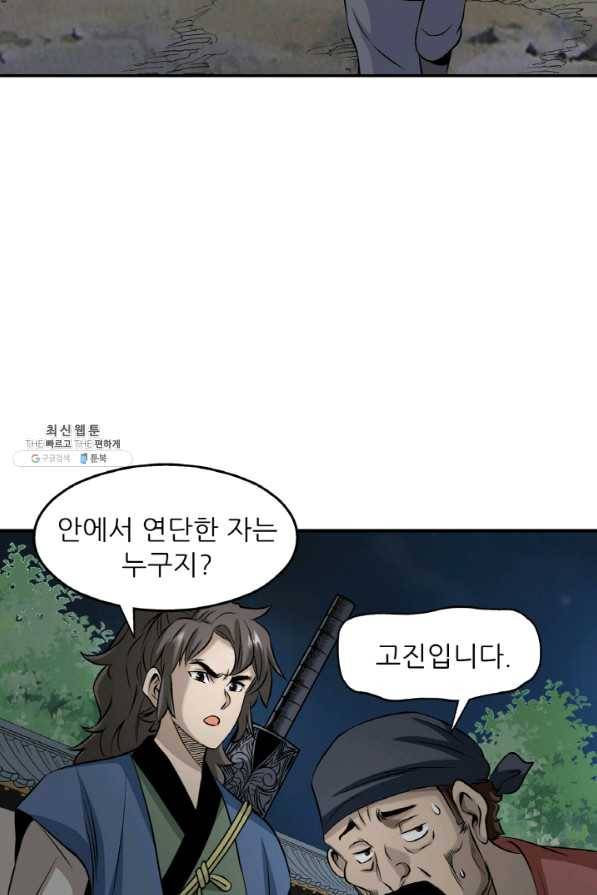 광룡기 98화 35