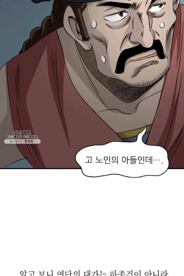 광룡기 98화 37