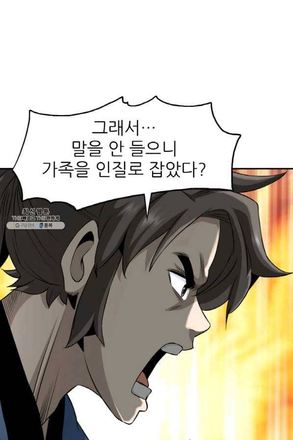 광룡기 98화 39