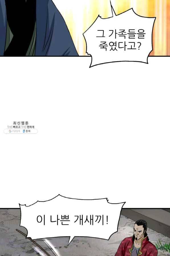 광룡기 98화 40