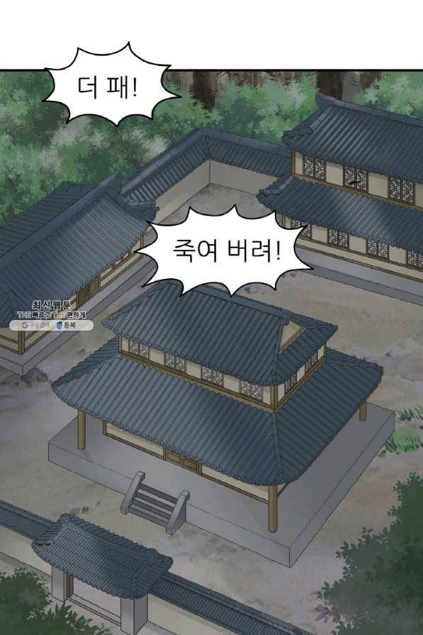 광룡기 98화 42