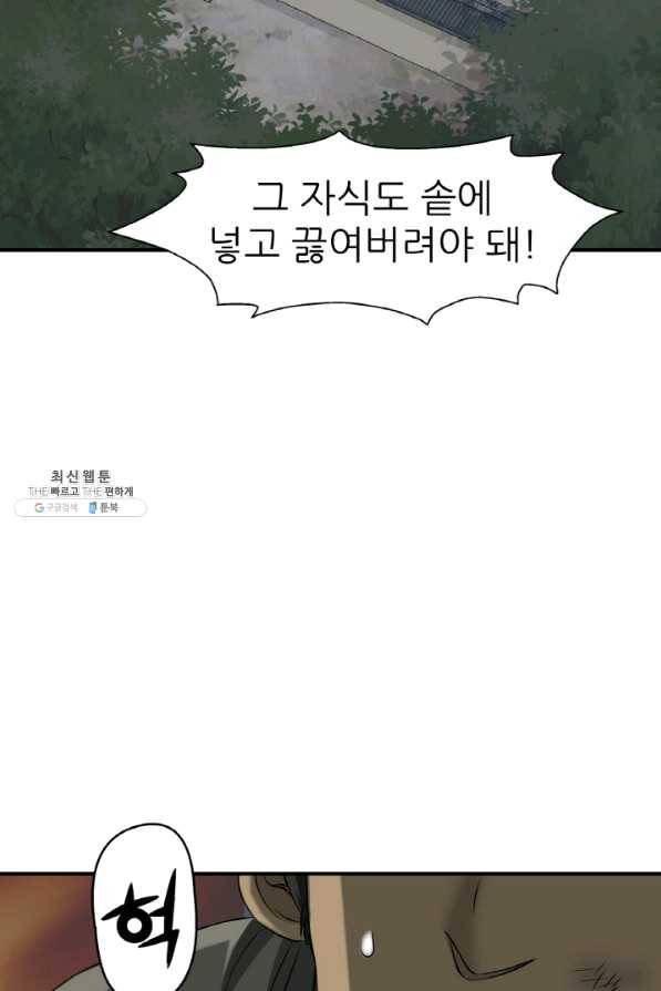 광룡기 98화 43