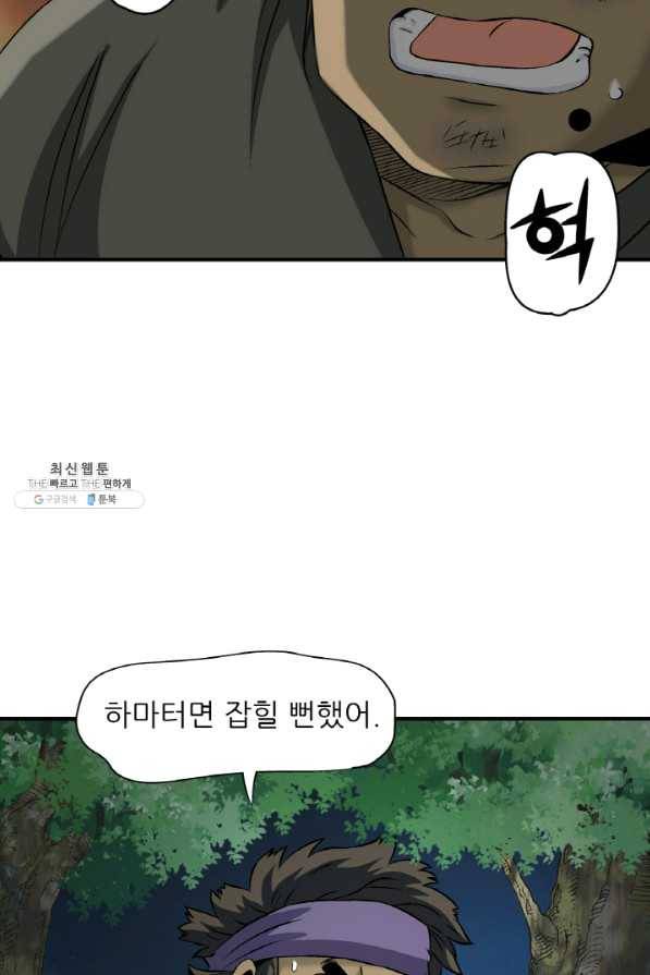 광룡기 98화 44