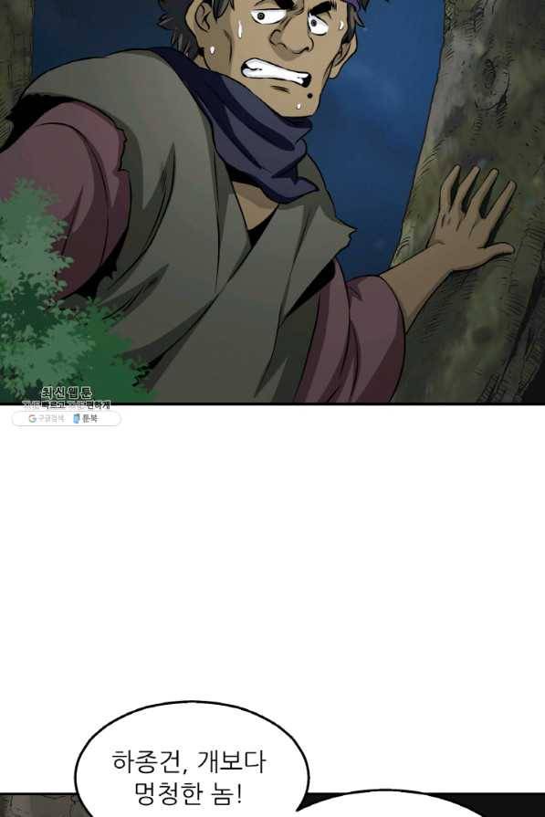 광룡기 98화 45