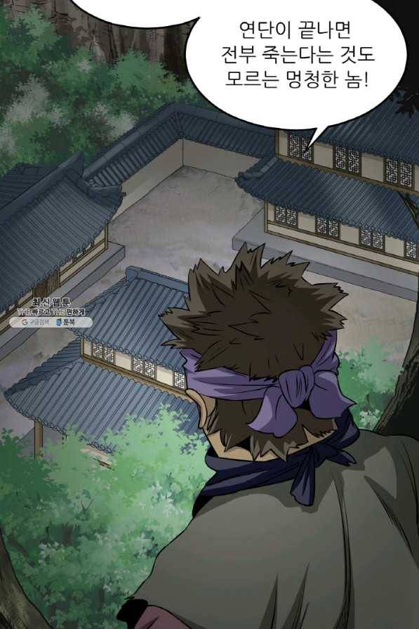 광룡기 98화 46