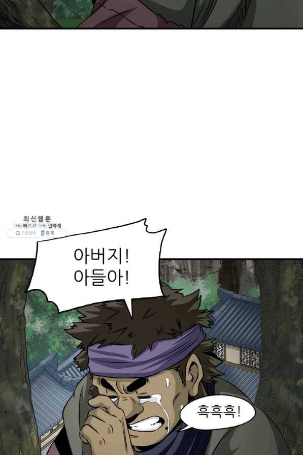 광룡기 98화 47