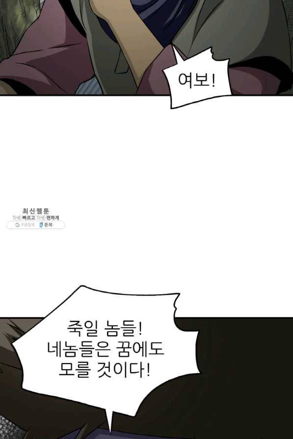 광룡기 98화 48