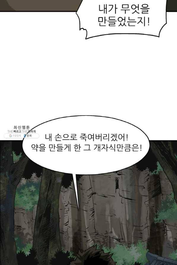광룡기 98화 50