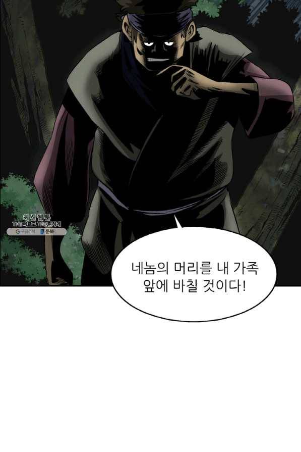 광룡기 98화 51