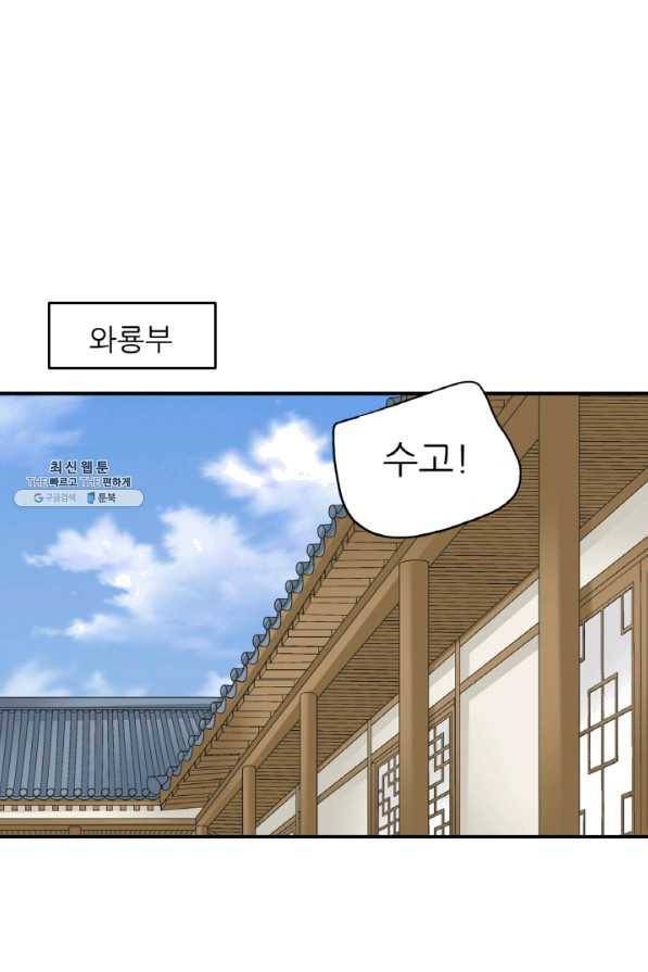 광룡기 98화 52