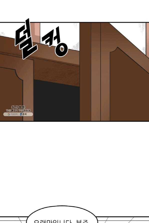 광룡기 98화 56