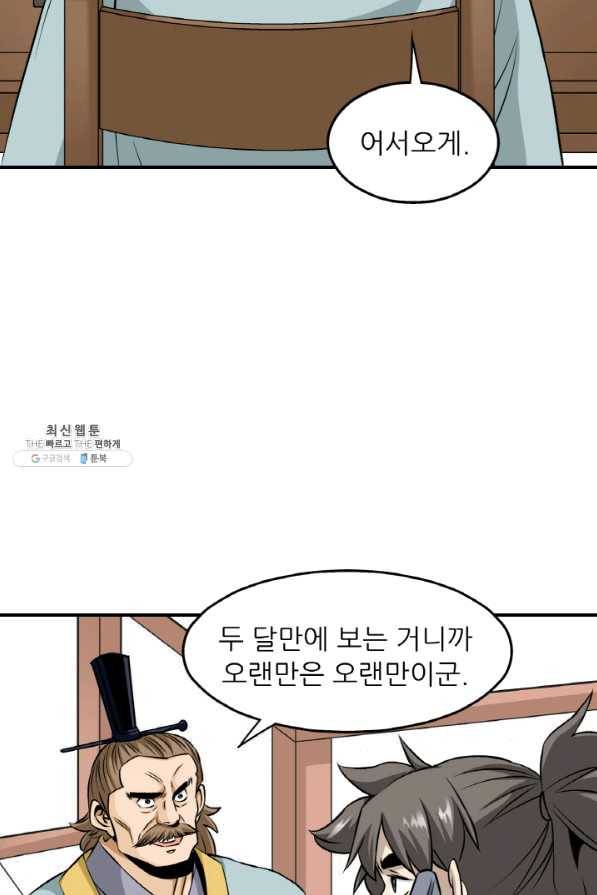 광룡기 98화 58