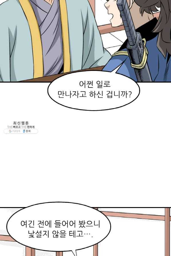 광룡기 98화 59