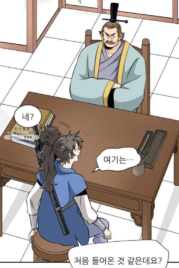 광룡기 98화 60