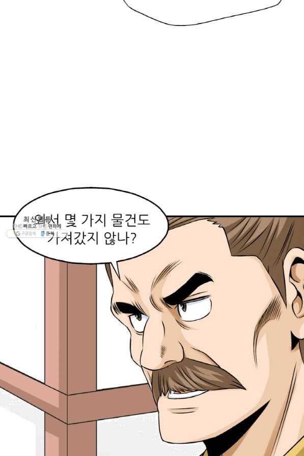 광룡기 98화 61