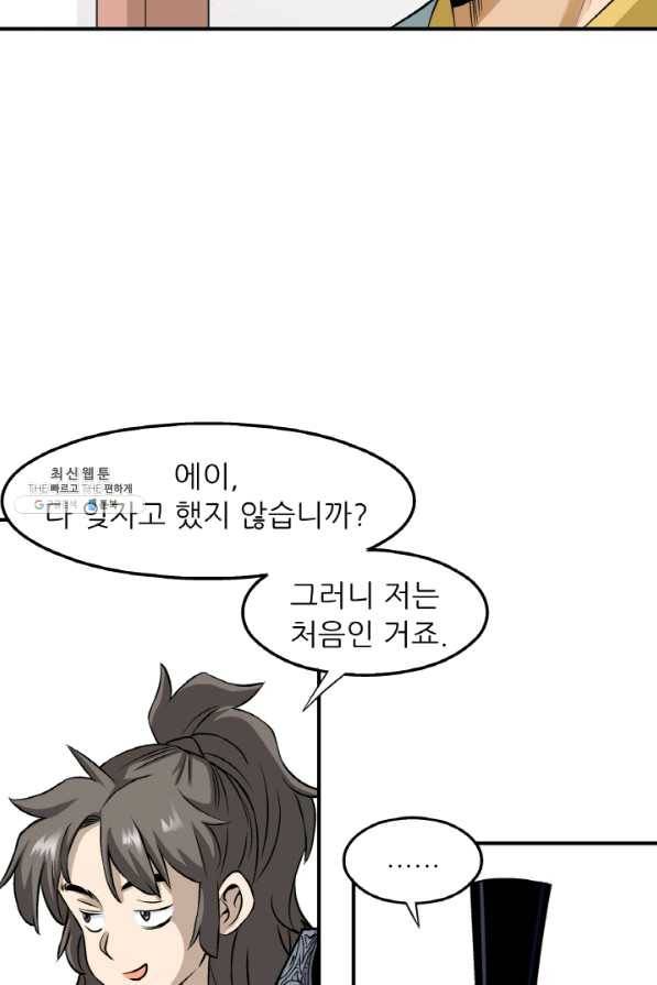 광룡기 98화 62