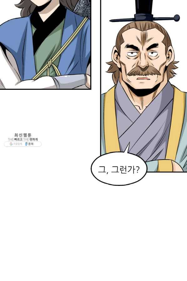 광룡기 98화 63