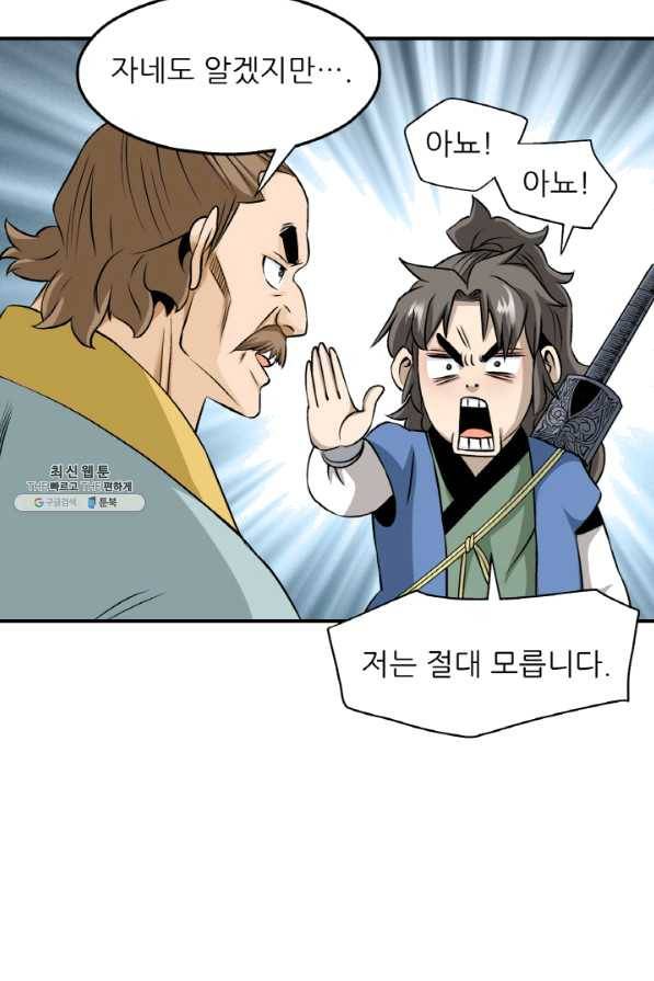 광룡기 98화 66