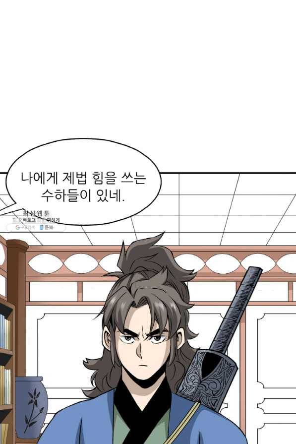 광룡기 98화 69