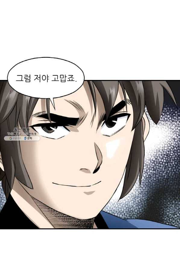 광룡기 98화 72