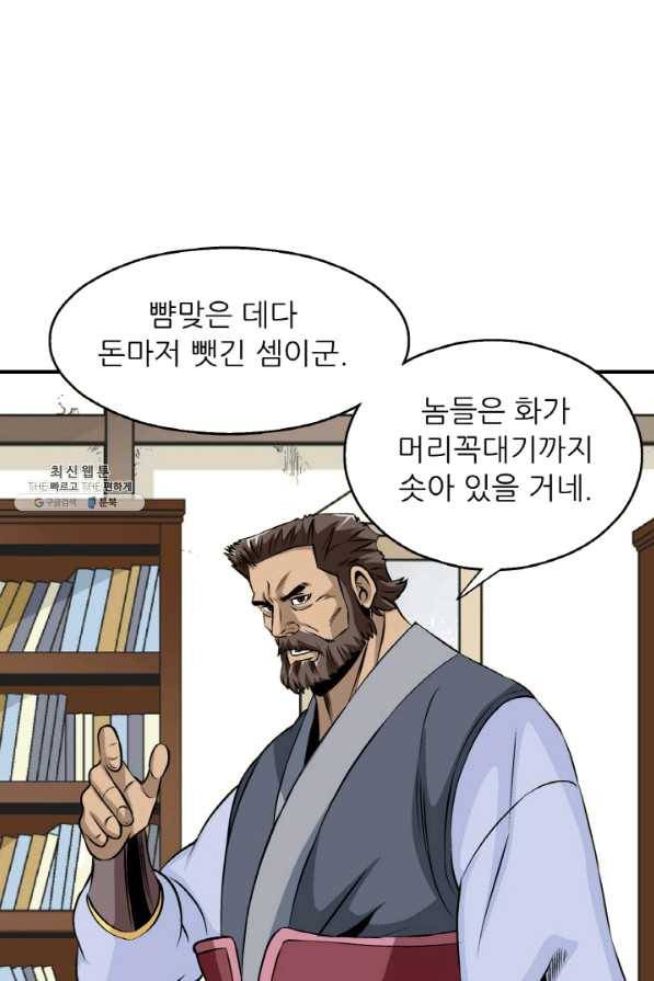 광룡기 98화 74