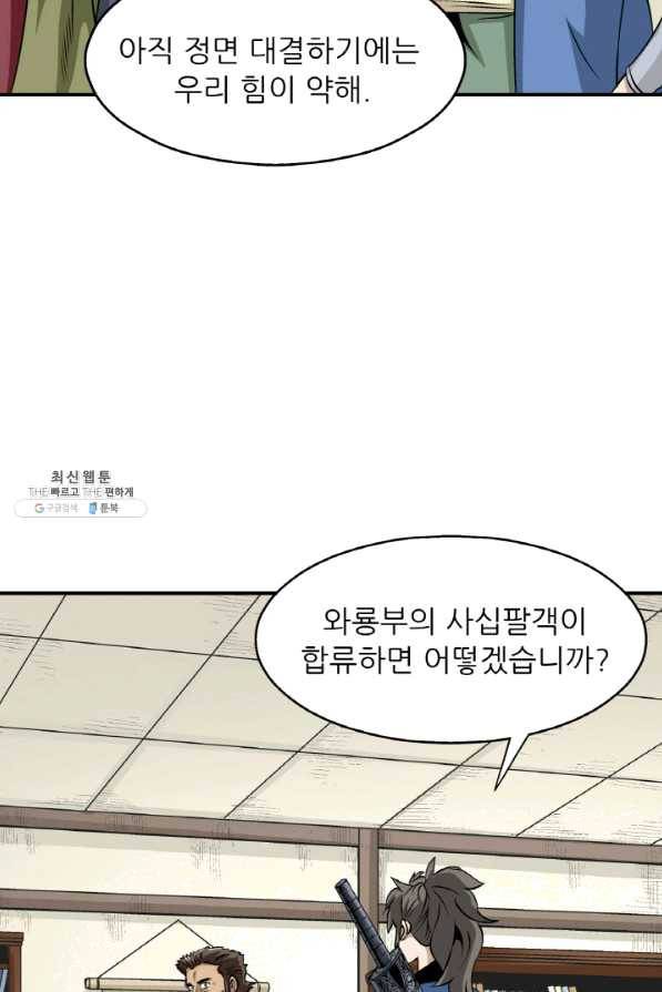 광룡기 98화 77