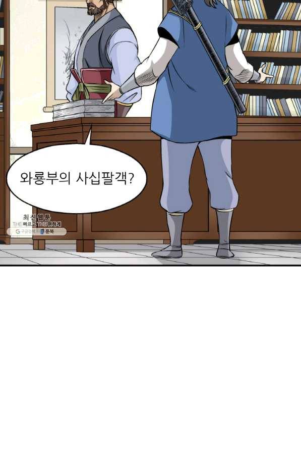 광룡기 98화 78